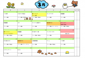 2020年3月プログラム