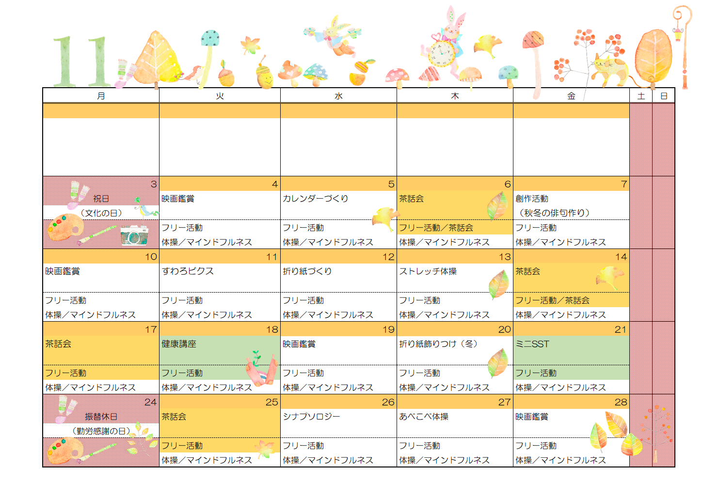リワークデイケア